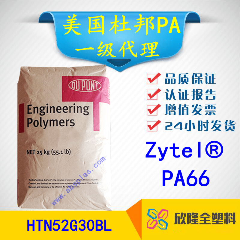 美国杜邦PA66 HTN52G30BL